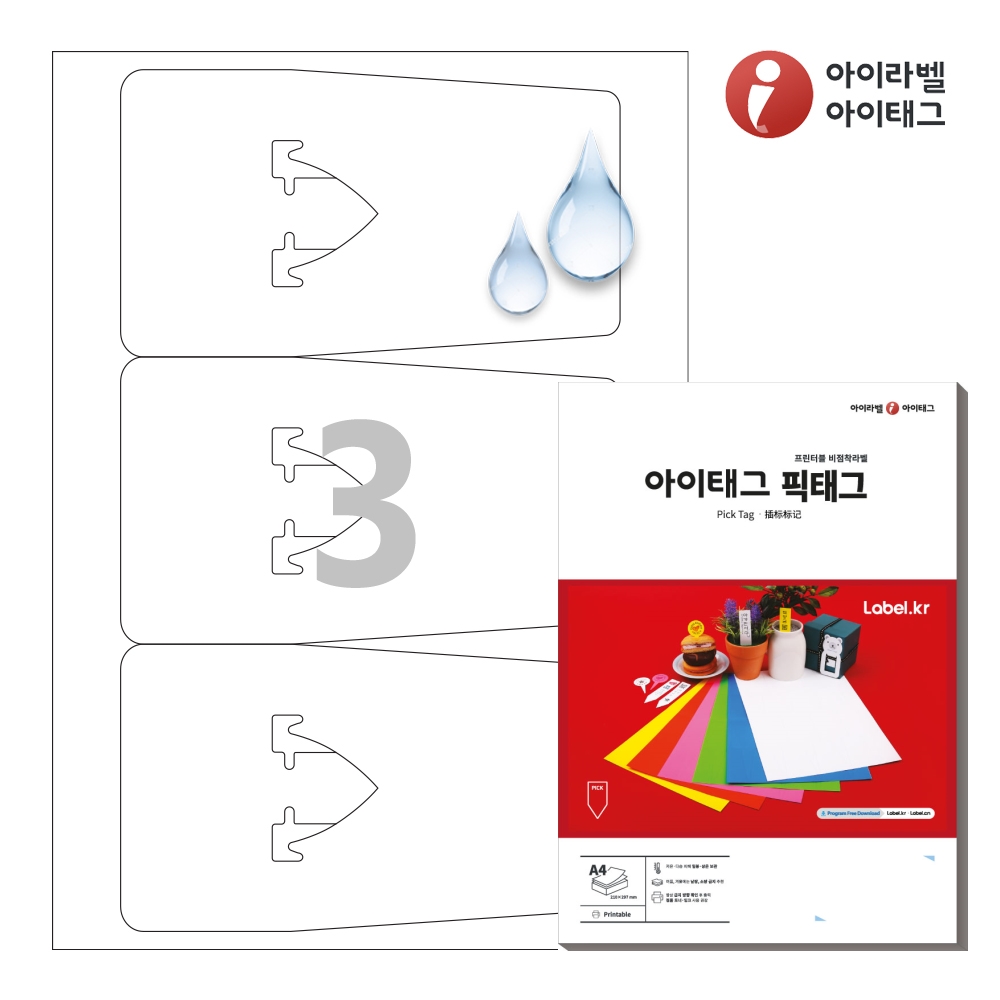 아이태그 TLP0031WP A4 출력용 비점착 픽태그 흰색 방수 레이저, 3칸, 50개 66,400원