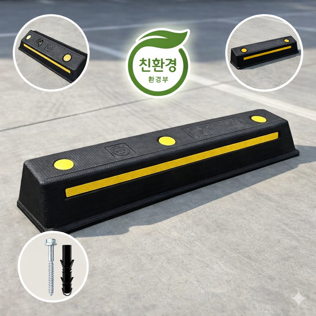 JS 국내산 PP 고무 카스토퍼 친환경 주차장 블럭 주차스토퍼 안전바 주차턱, 3 JS 고무 카스토퍼, 1개 10,900원