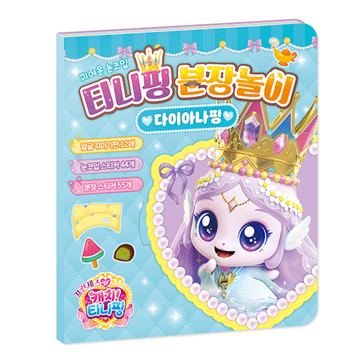 10000 프린세스 캐치 티니핑 분장놀이 다이아니핑  스티커북 하츄핑 10,000원