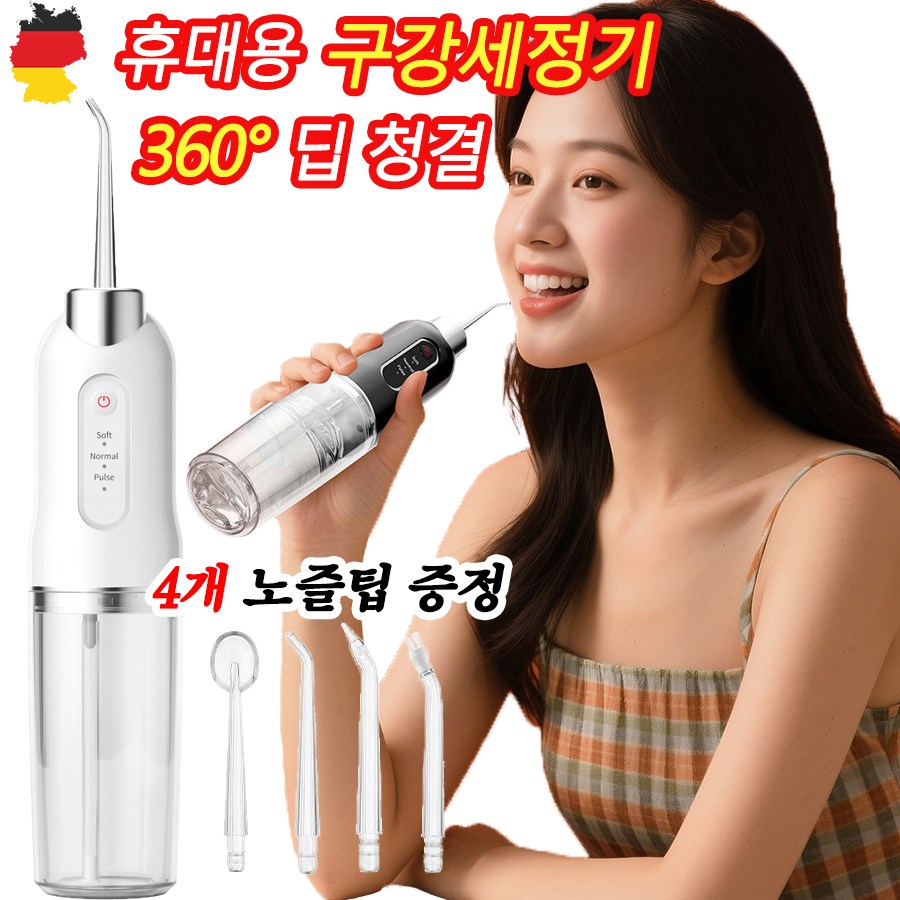 독일기술 워터 휴대용 구강세정기 c타입 무선 충전식 물치실 4개노즐팁 증정 16,900원