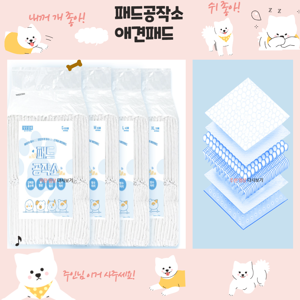 패드공작소 프리미엄 강아지 고양이 배변 패드 고품질 강력한흡수력 12,720원