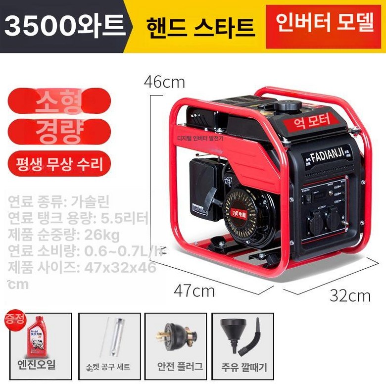 미니 발전기 가솔린 인버터 3KW 220V 510,600원