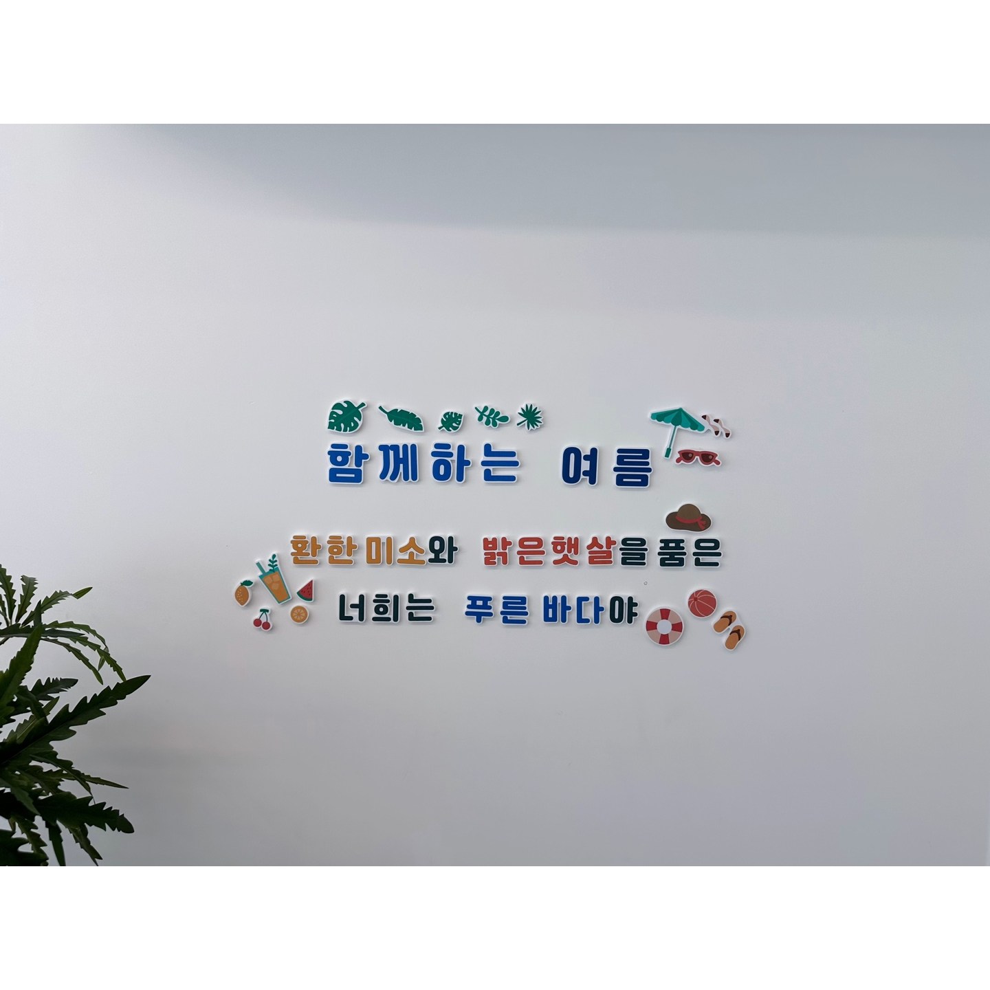 여름, 바다 레터링 환경구성 세트 / 유치원 어린이집 벽장식 인테리어 소품 / 포토존 28,000원