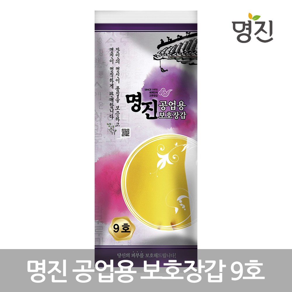 명진 공업용 고무장갑 27,700원