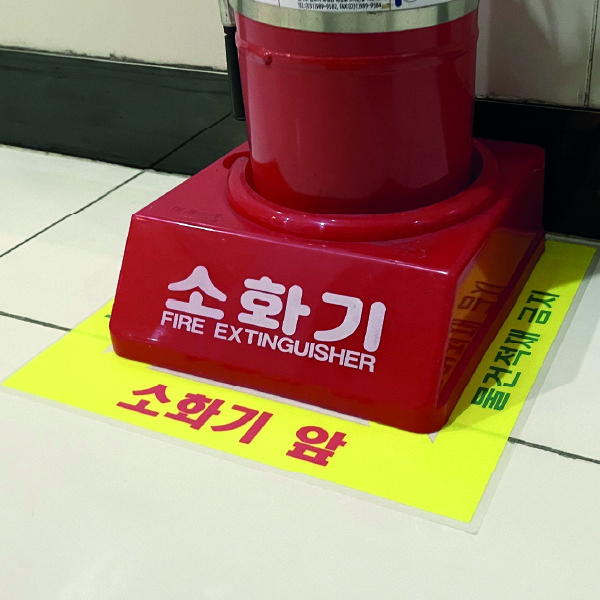 소화기앞 물건적재금지 스티커 바닥용 미끄럼 방지, 1개 9,000원
