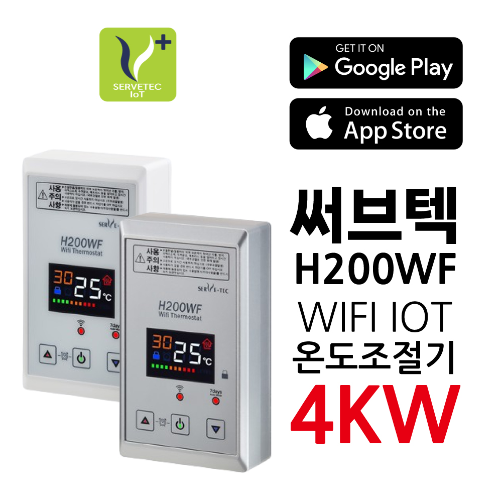 써브텍 H200WF 신제품 스마트 IOT WIFI 온도조절기 HAGGAE NW NEW WAVE 전기난방 73,000원