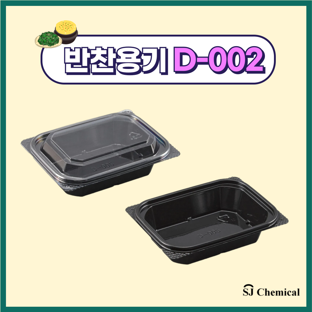 에스제이케미칼 반찬포장용기 002 블랙 1000개 세트 72,000원