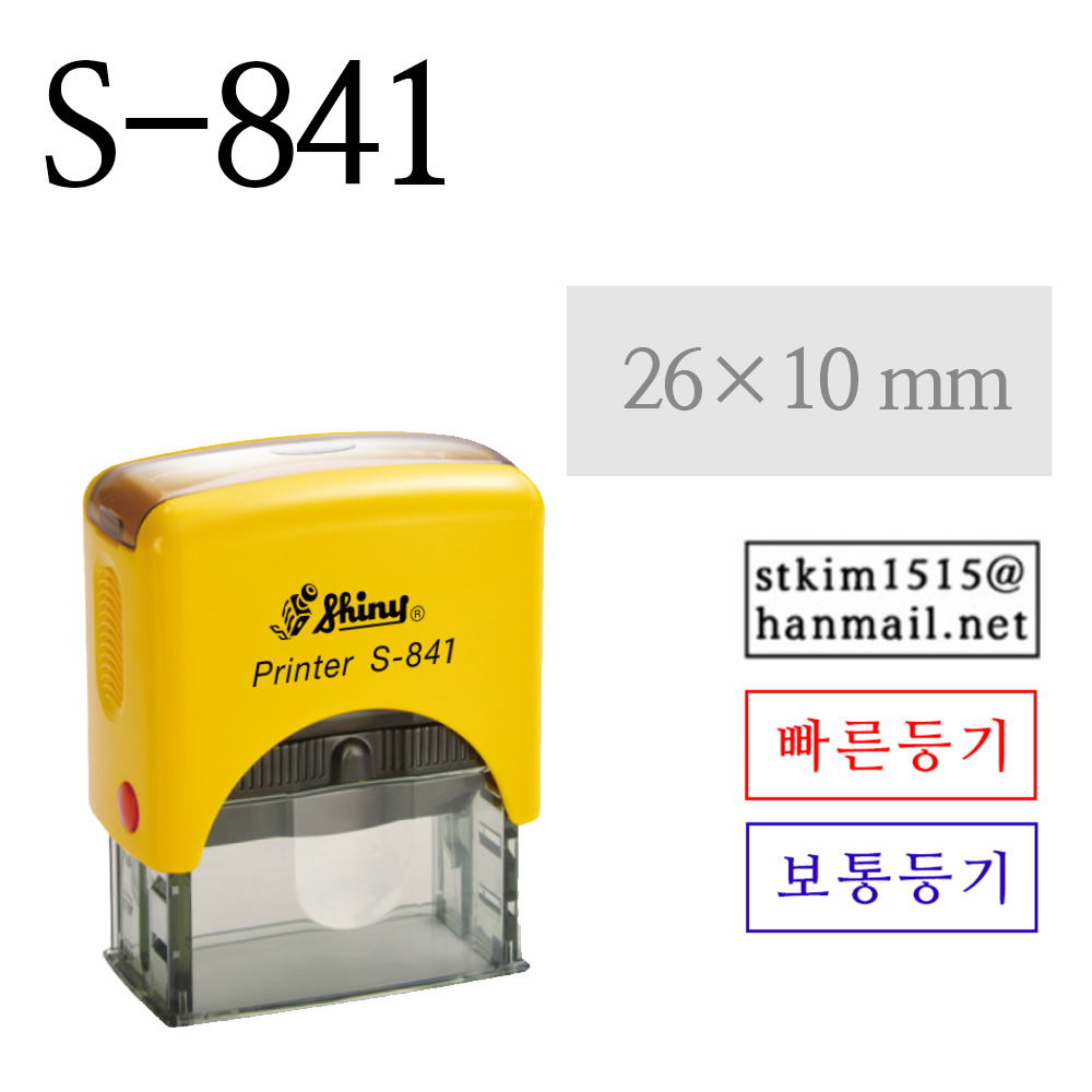 샤이니 스탬프 개인명판 신형 S-821 (S-841) 규격 26x10mm 주문제작, 청보라색 잉크(테두리 없음) 10,450원