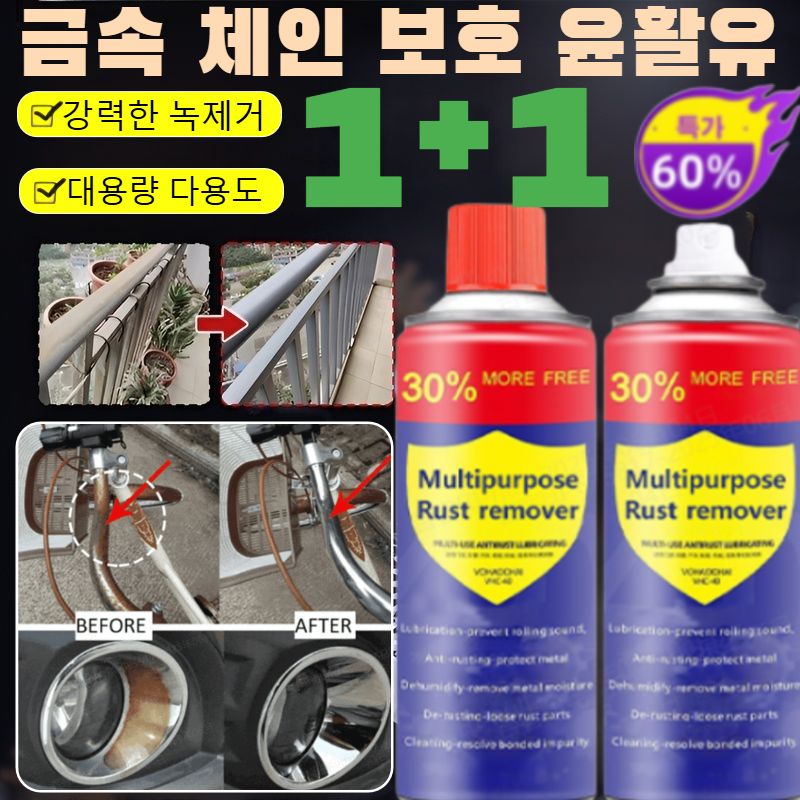 1+1 [녹제거+윤활+보호] 녹 제거 및 내마모 금속 윤활제 냄새없는 뿌리는 그리스 스프레이 초강력 녹 제거제 안전한 녹제거 모든 소재의 녹제거제/광택 리뉴얼/소재 손상 없음 16,500원