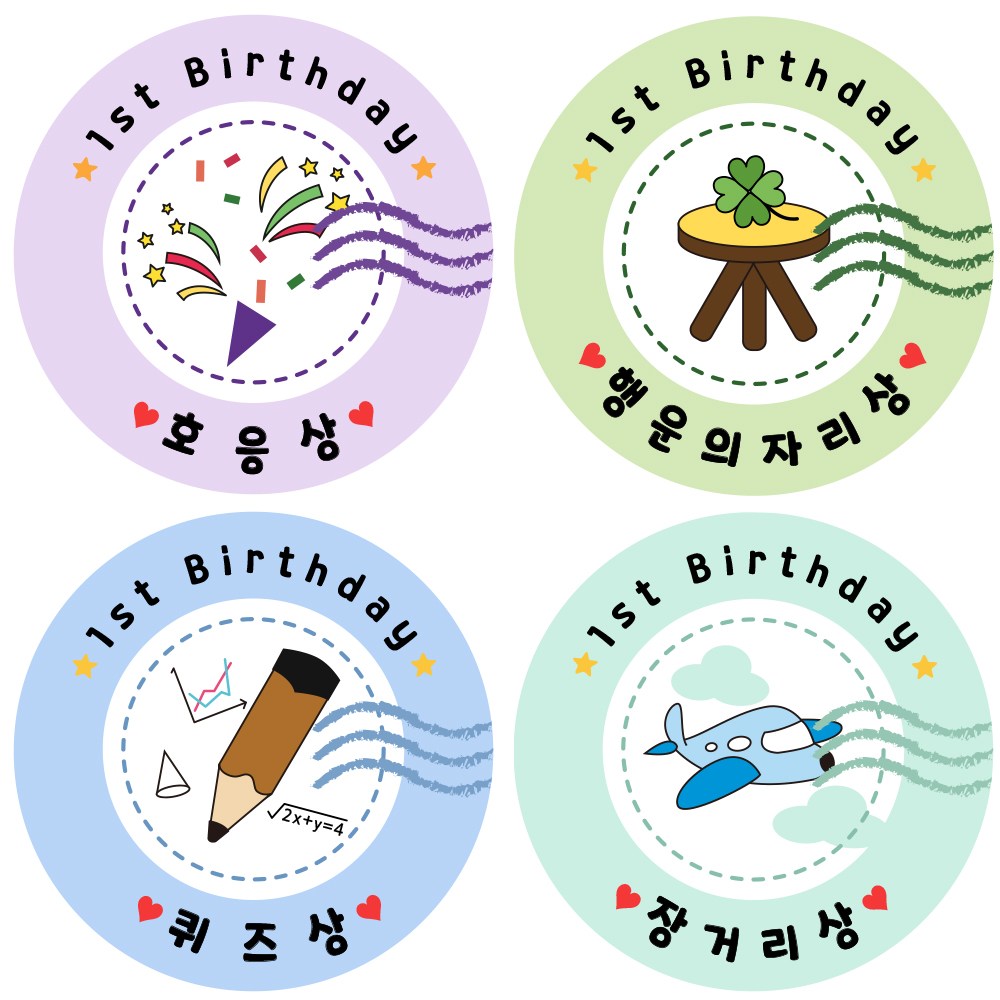 돌잡이상 돌잔치 돌이벤트 선물 포장 스티커 (기성), 1개 200원