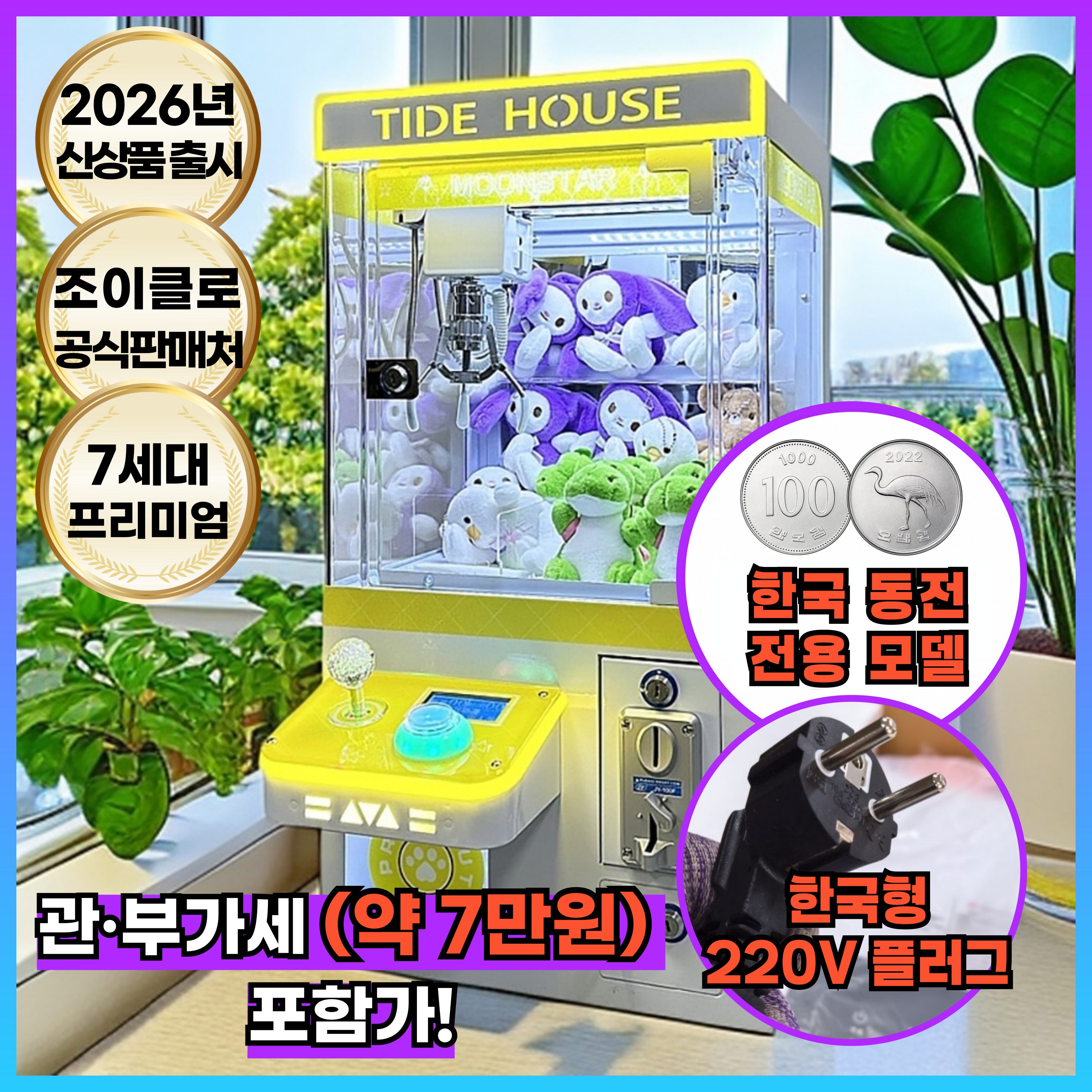 조이클로 미니 인형뽑기기계 오락실 가정용 고전게임 가챠 캡슐 소형 장난감 머신, 1개, 옐로우팝 (Yellow Pop) 429,000원