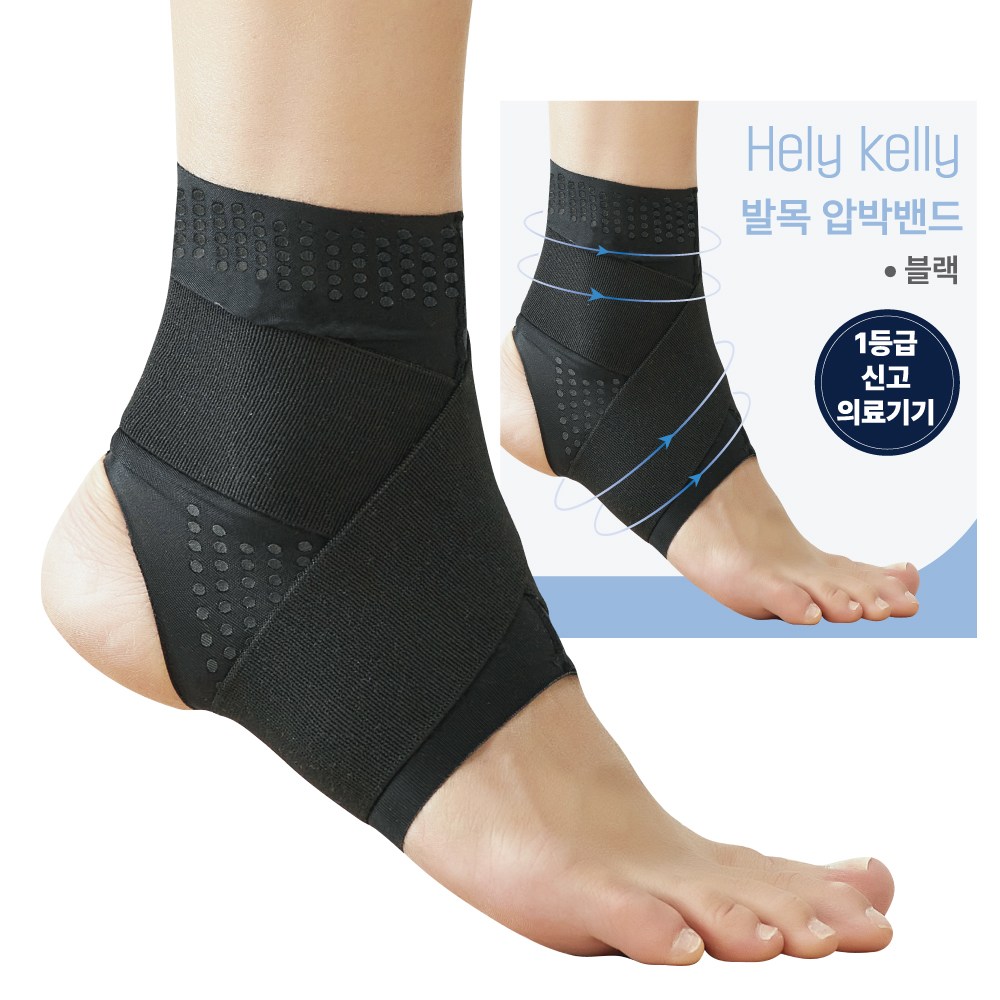 헬리켈리 의료용 편하고 얇은 발목보호대 블랙 14,860원