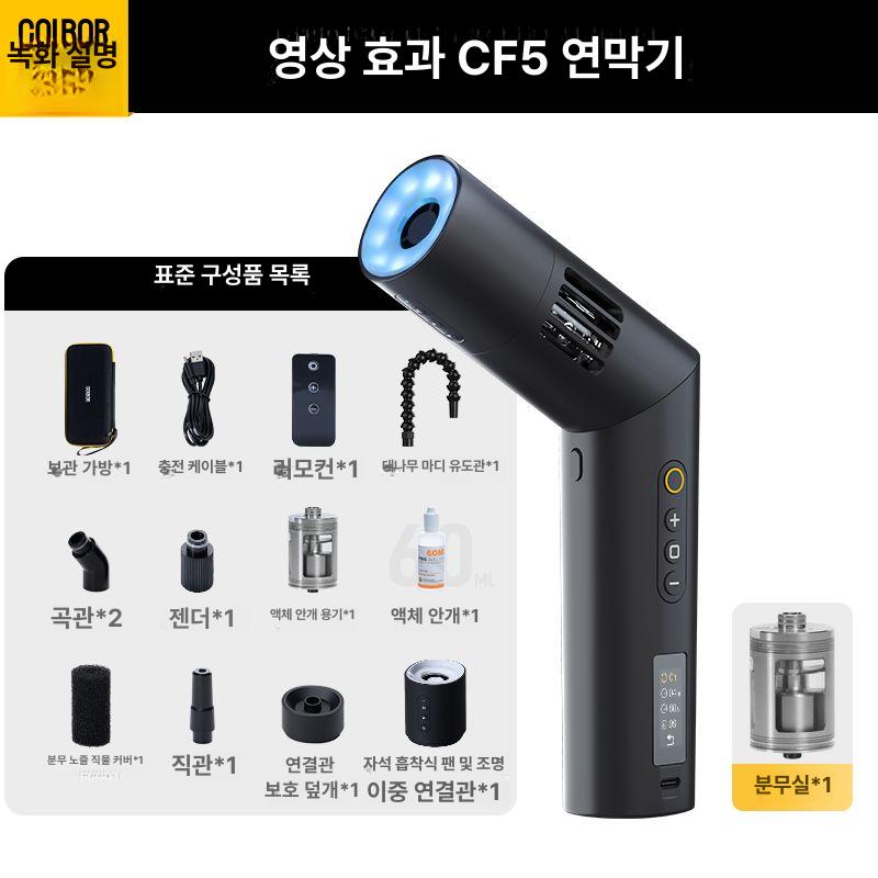 싱코 COLBOR CF5 위조기 포그머신 발생기 192,300원