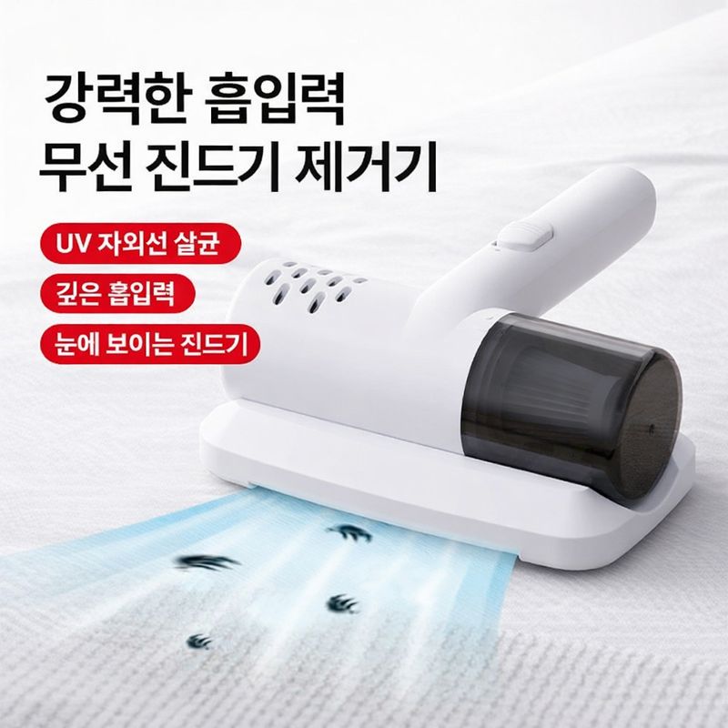 침구청소기 UV 살균 침대 이불 집먼지 진드기 제거 침대 이불 매트리스 쇼파 19,990원
