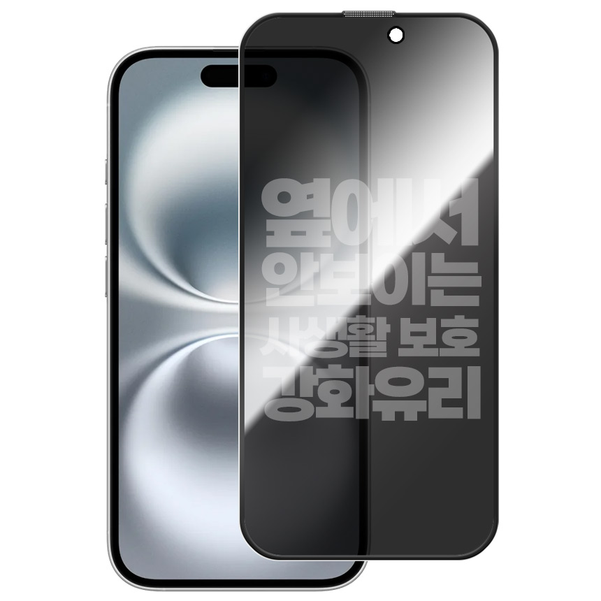 리빙그레이 아이폰16 프로 프로맥스 플러스 사생활 보호 강화유리 풀커버 액정 보호 필름 5,780원
