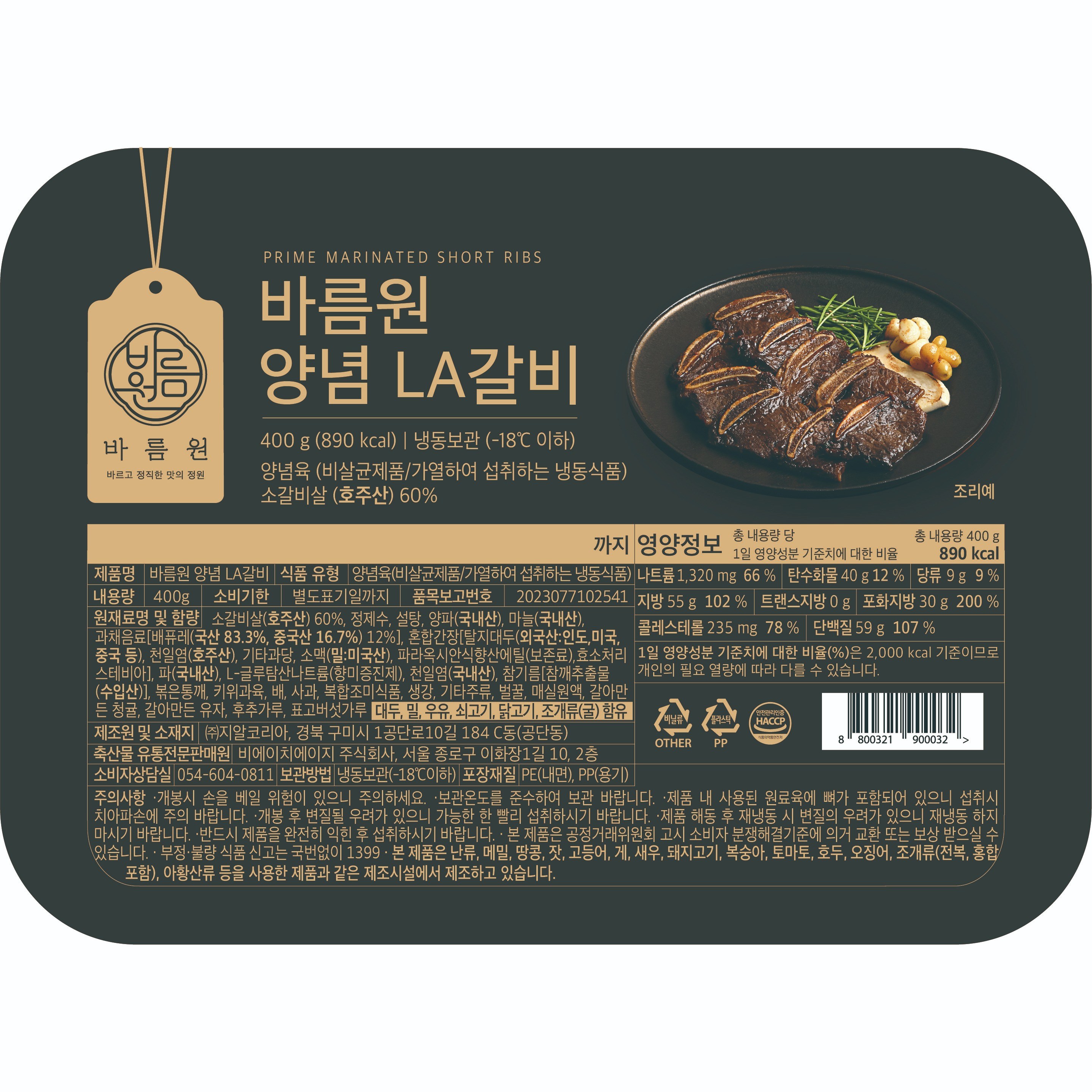 이봉원의 호주청정우 프리미엄 양념 LA갈비 (냉동) 42,500원