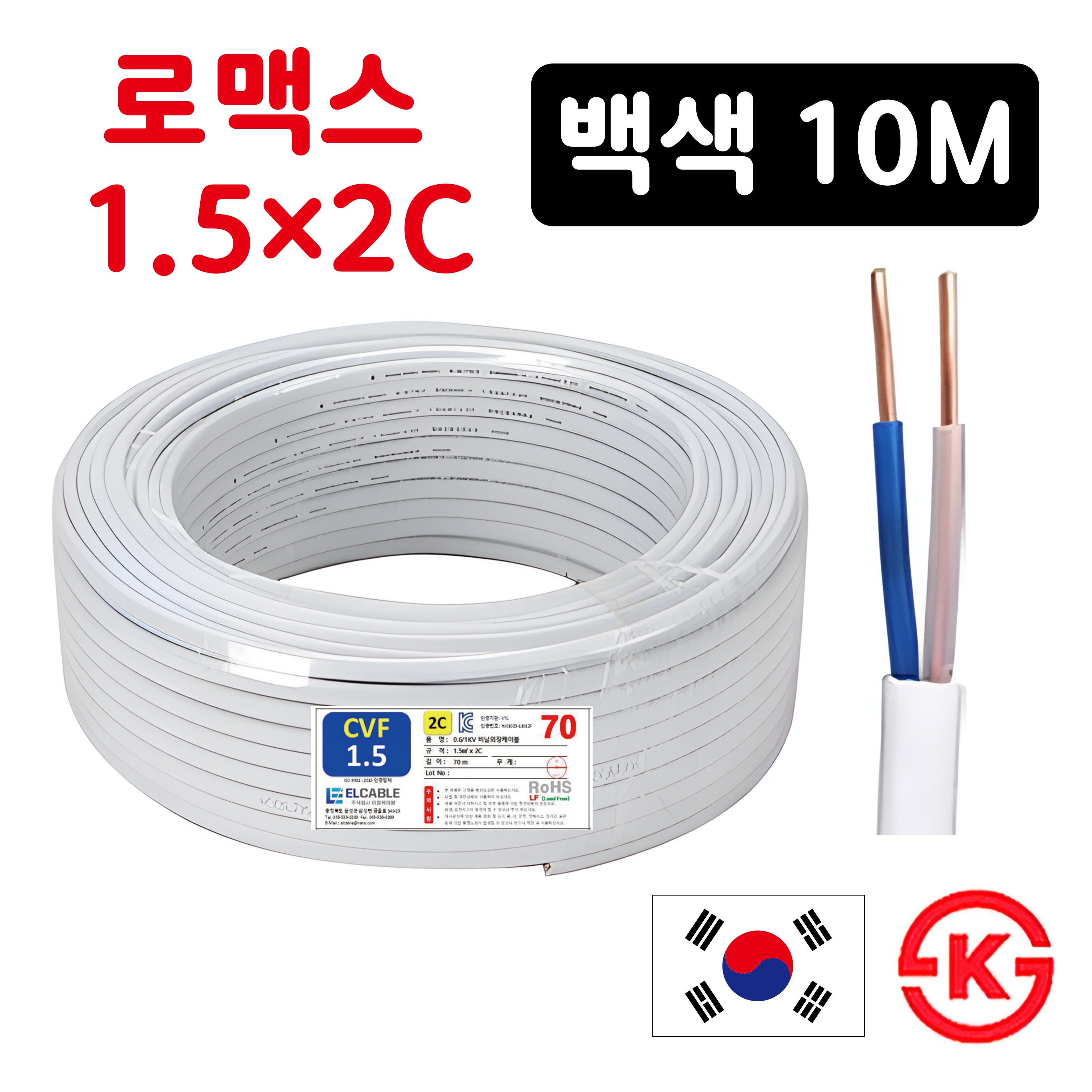 국산 로맥스 전선 전기선 CVF 1.5SQ 2C 10M 실내배선 전원선 스위치 콘센트선 14,940원