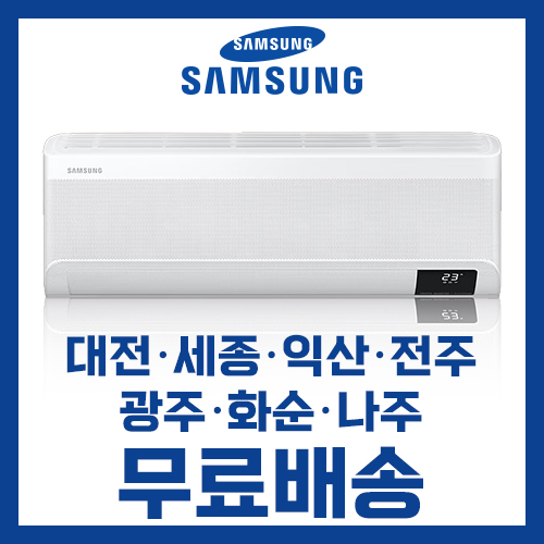 삼성 벽걸이 인버터 무풍/유풍에어컨 6평 7평 9평 10평 11평 13평 15평 광주 목포 전주 군산 익산 대전 세종  배송비무료/ 설치비 별도 709,000원