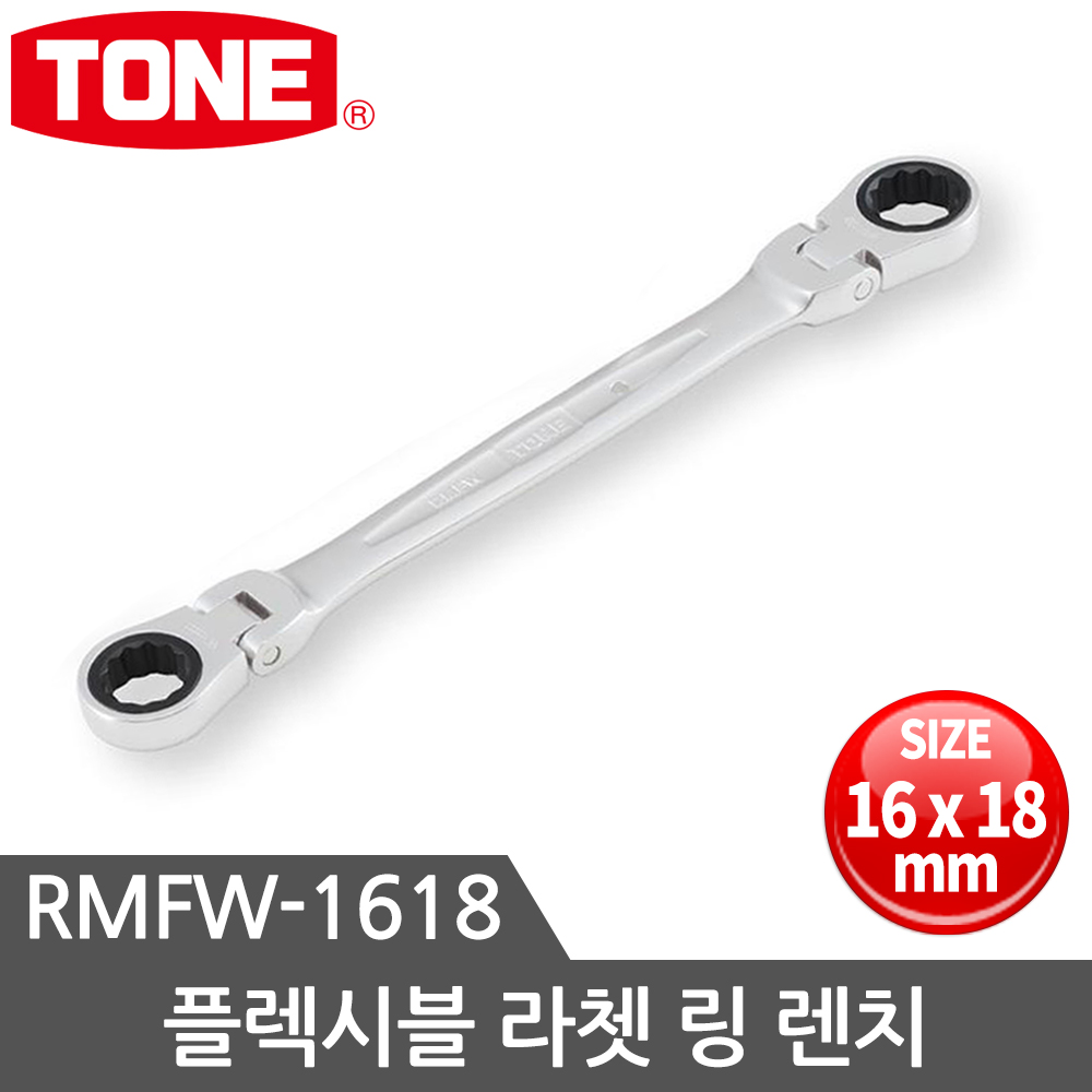 토네 플렉시블기어렌치 라쳇렌치 양구스패너 플렉시블라쳇렌치 51,080원