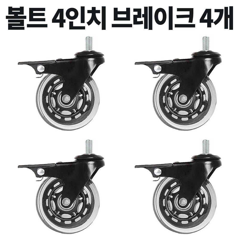 볼트 무소음 우레탄 의자 대차 카트 바퀴 2인치 3인치 4인치 캐스터 25,900원