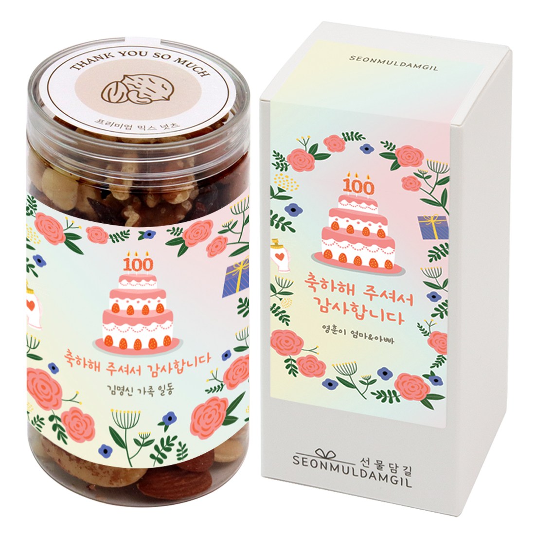 선물담길 견과류 답례품 돌 백일 돌잔치 기념품 감사선물 6,800원