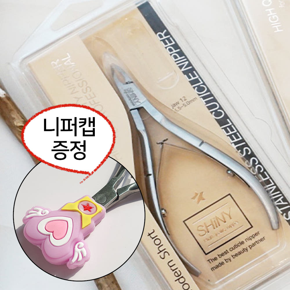 샤이니 모던 네일니퍼 큐티클제거 손톱관리 정리도구 19,000원