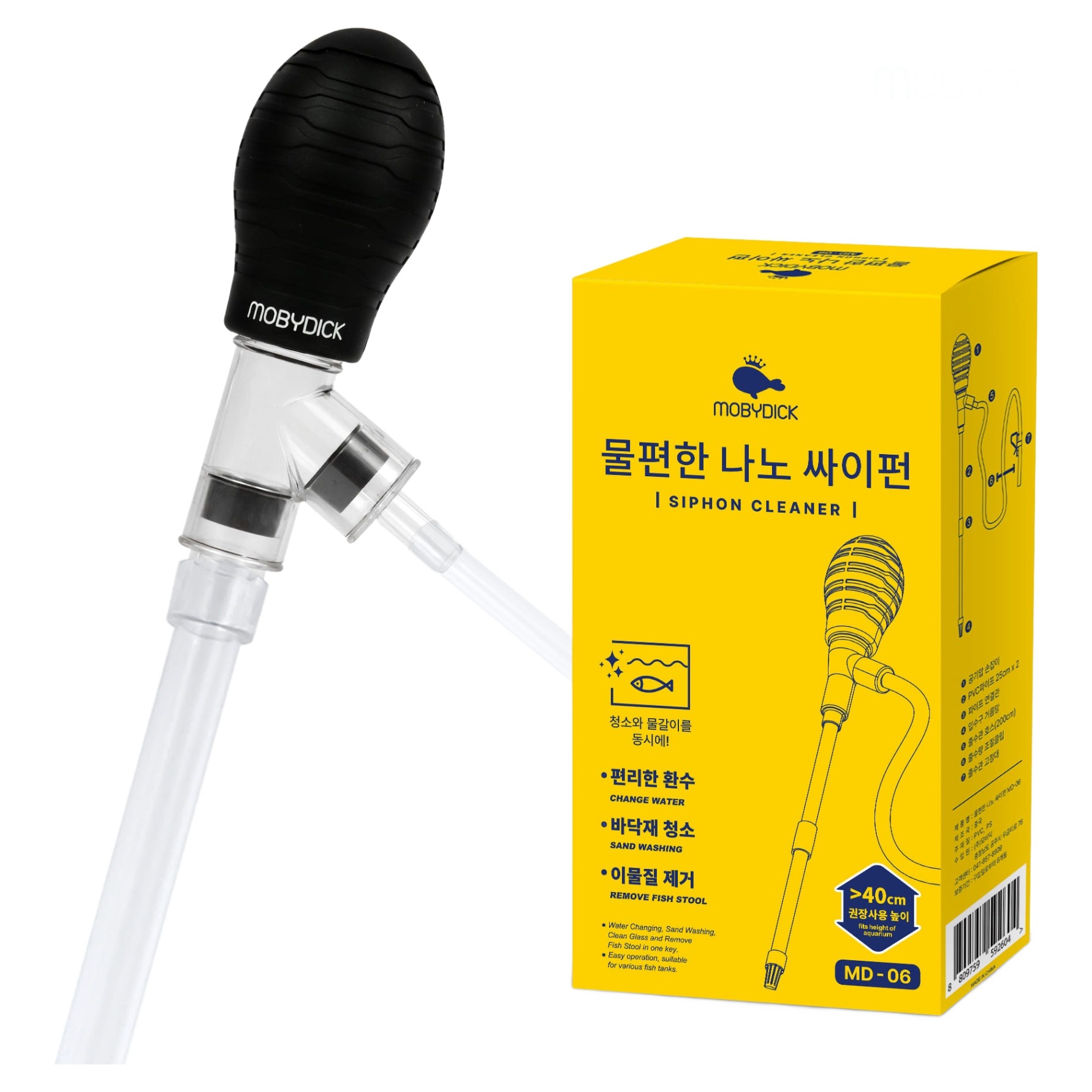모비딕 관상어용 물편한 나노 사이펀 MD-06 9,800원