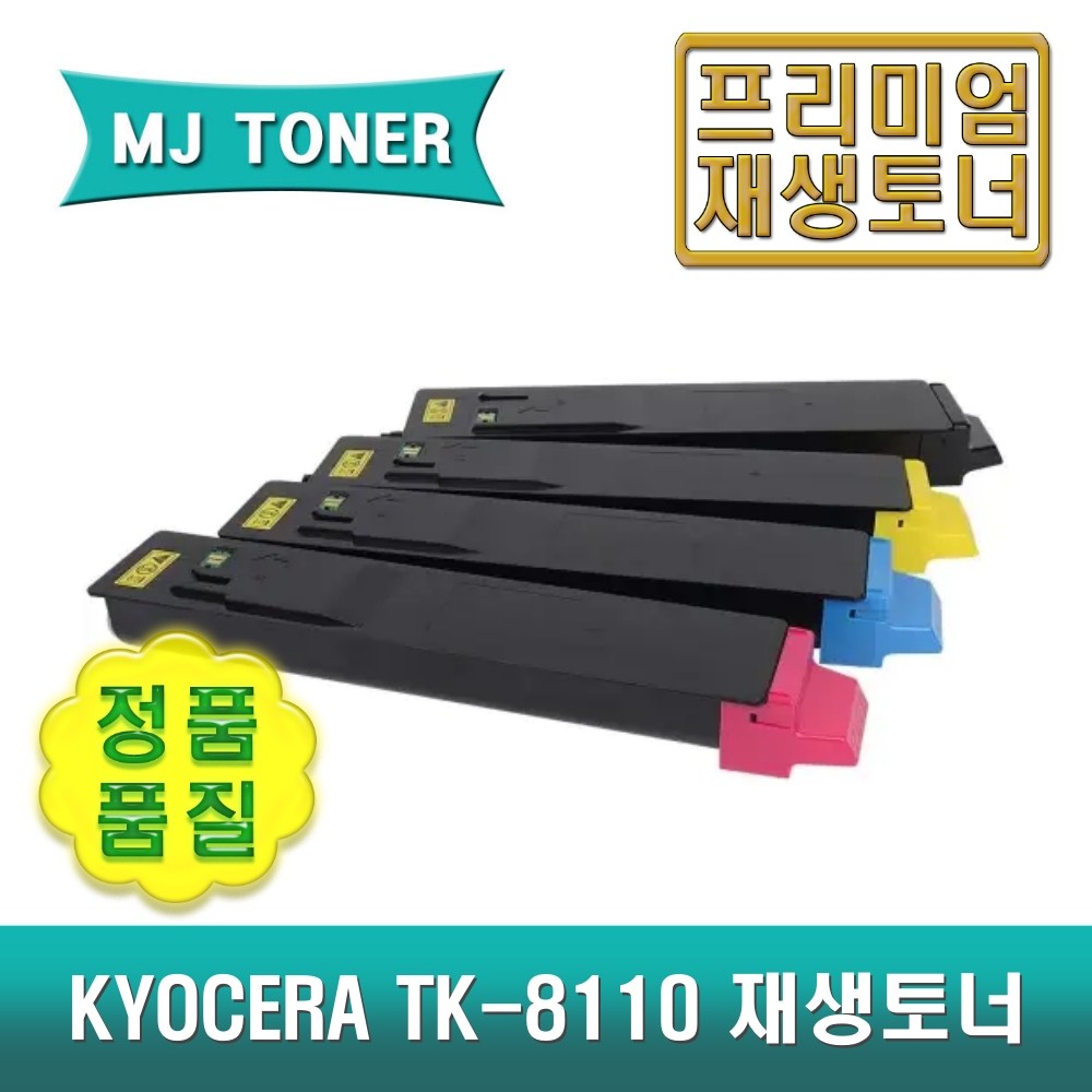 교세라 TK-8110 재생토너 ECOSYS M8124CiDN M8130CiDN M8124 M8130 TK-8110KK TK-8110KC TK-8110KM TK-8110KY 37,000원