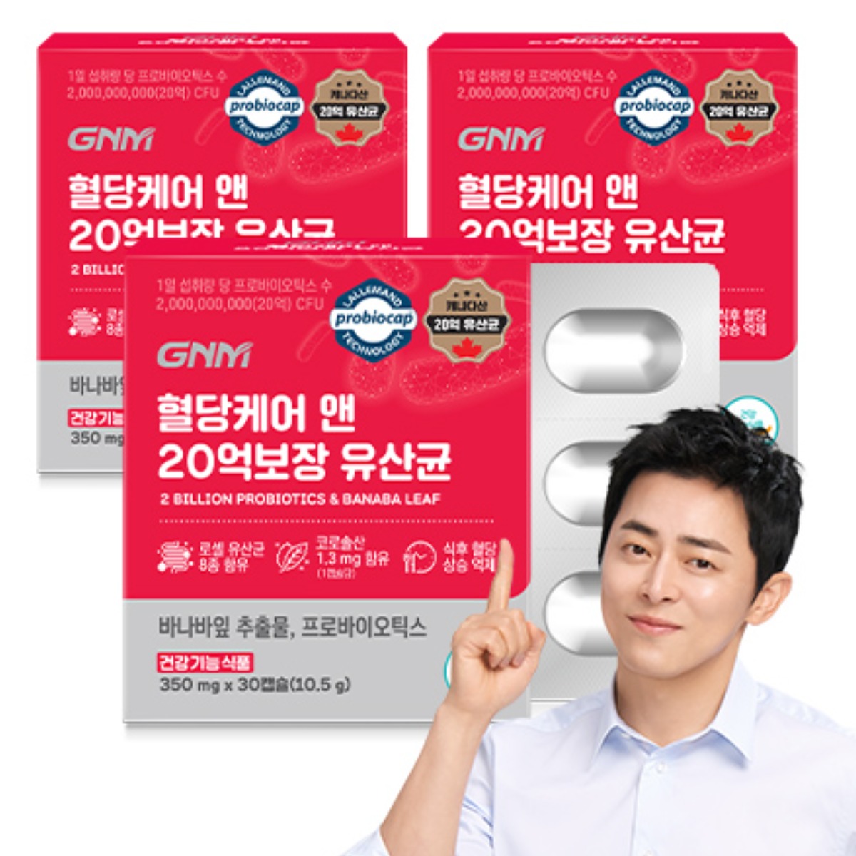 [GNM자연의품격] 혈당케어 앤 20억보장 유산균 / 바나바잎 프로바이오틱스 식후혈, 3박스, 30정 29,900원