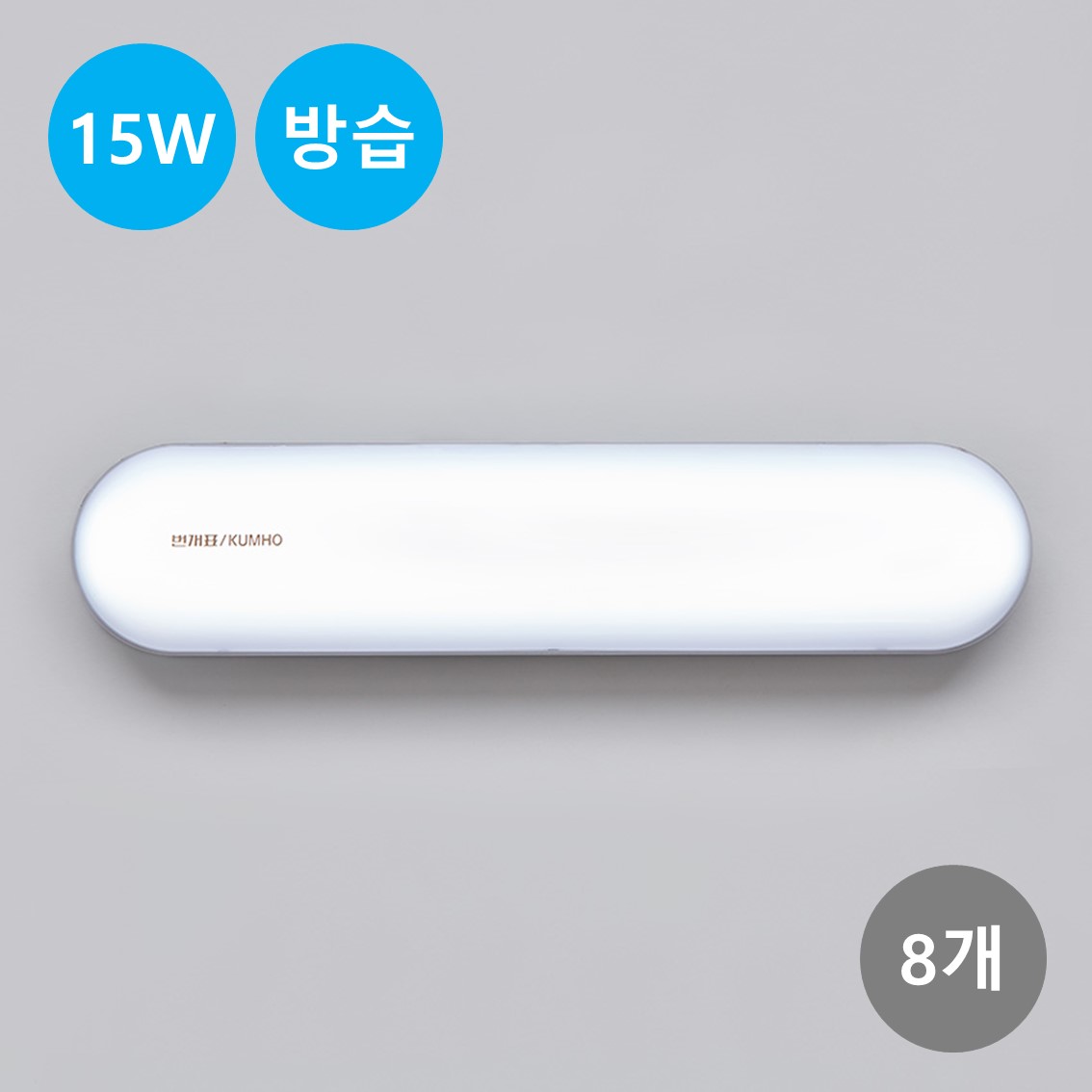 번개표 방습 조명 LED 15W 주광색, 8개 150,220원