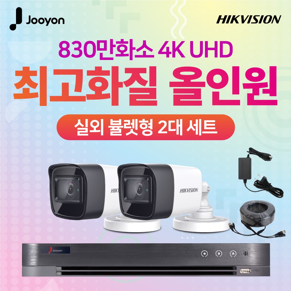하이크비전X주연전자 800만화소 초고화질 4채널 DVR+카메라 CCTV 실외 2대 자가설치 풀세트 362,000원