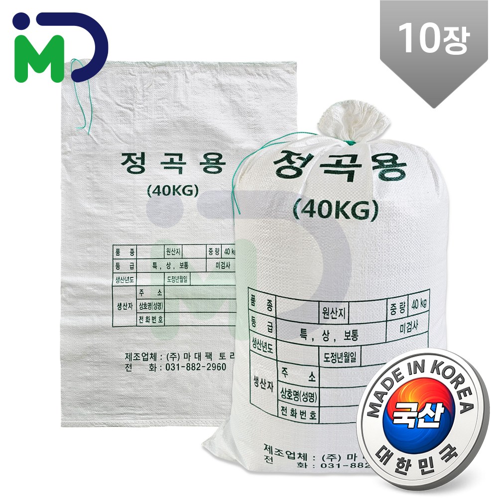 국산 마대 정곡용 40kg 10장 PP마대 자루 포대 정미소 쌀마대 곡식 재활용 분리수거 곡물 쌀 보리 벼 옥수수 쌀자루 쌀포대 미곡 도정 국산마대 마대자루 포대자루 포장마대 8,900원