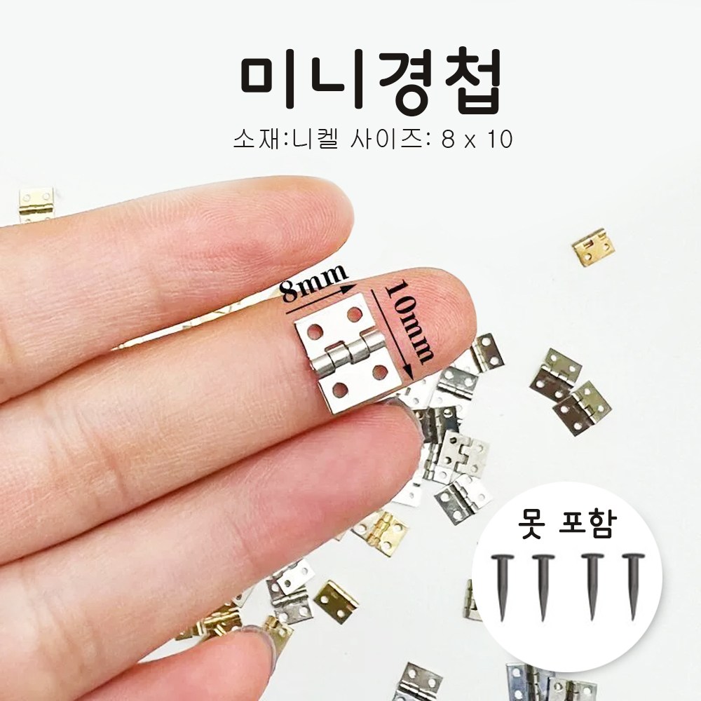 아이베란다 신주 미니경첩 소품 장식 힌지 철물 8x10 3,910원