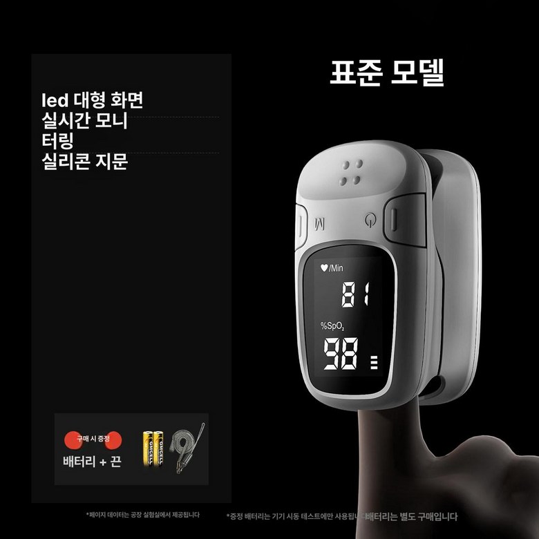 옥시미터 산소 포화도 고급형 농도 알람기능 혈중 참케어 59,600원