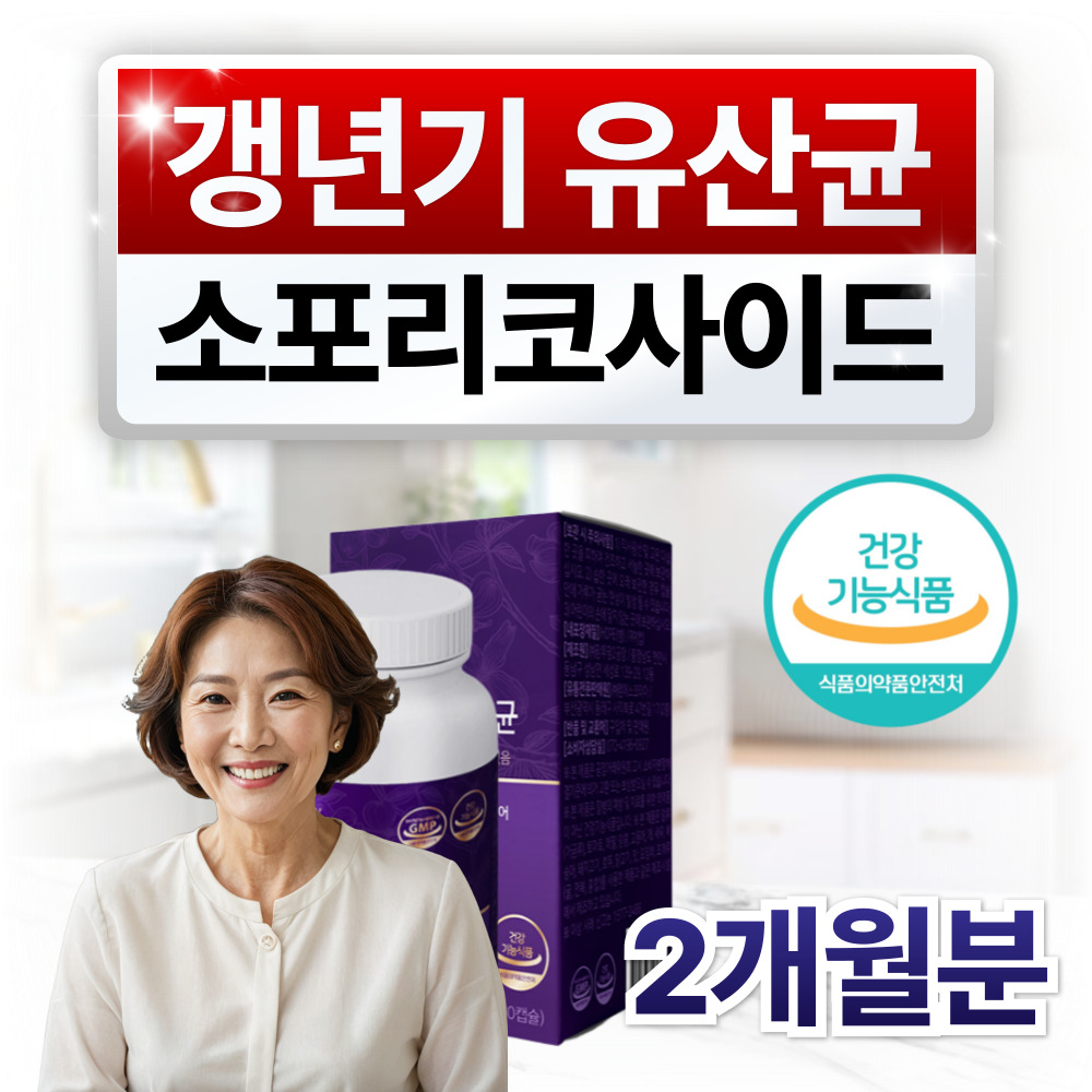 여성 갱년기 유산균 영양제 소포리코 사이드 회화나무 추출물 25,200원