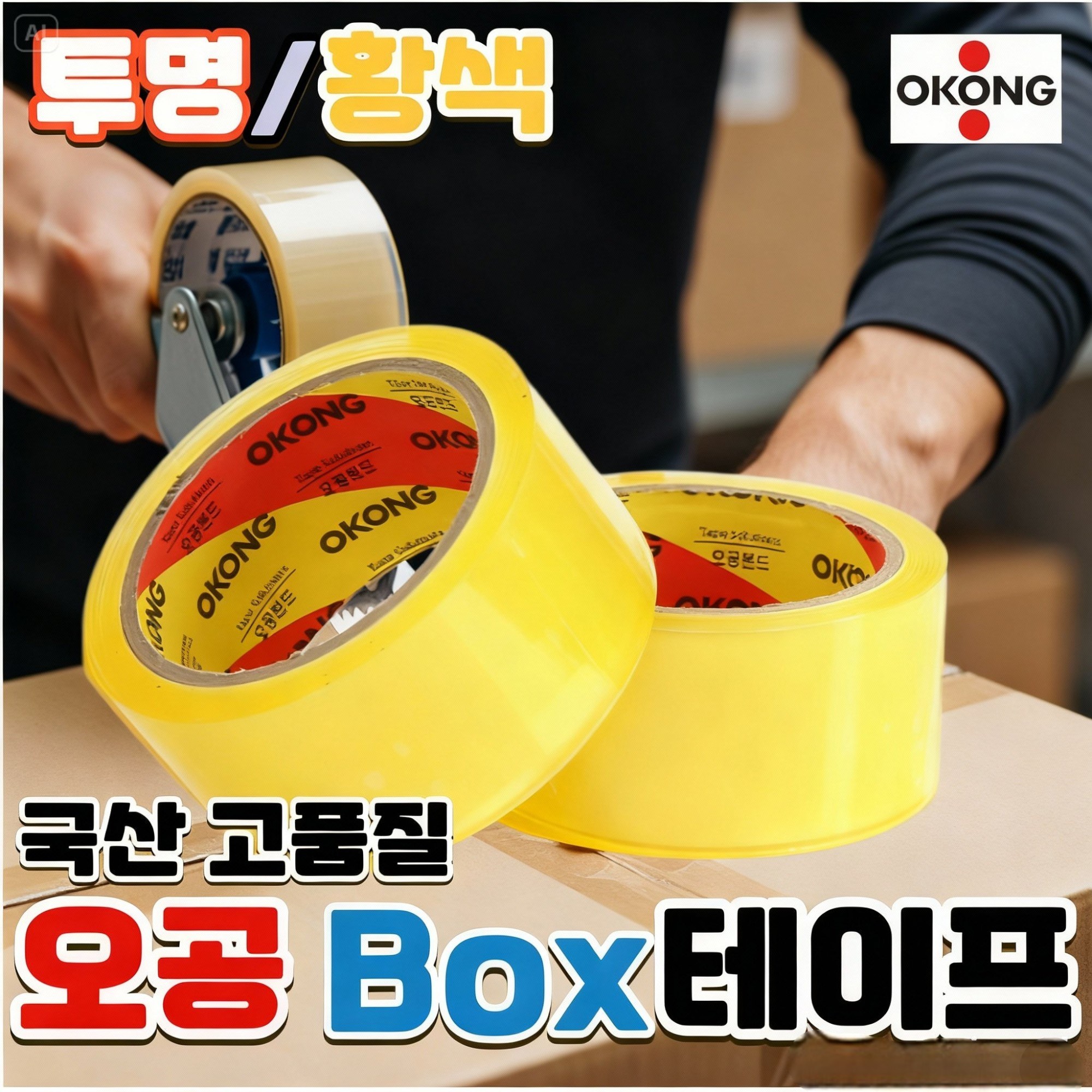 오공 국산 아크릴 opp 박스 테이프 14,930원