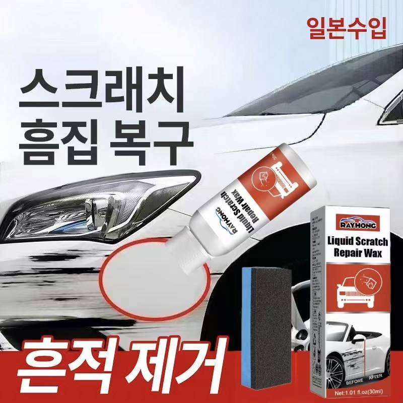 {독일기술}당일배송 | 자동차 스크래치크림 | 전색용 | 자동차페인트 리페어 | 자동차페인트 케어 11,920원