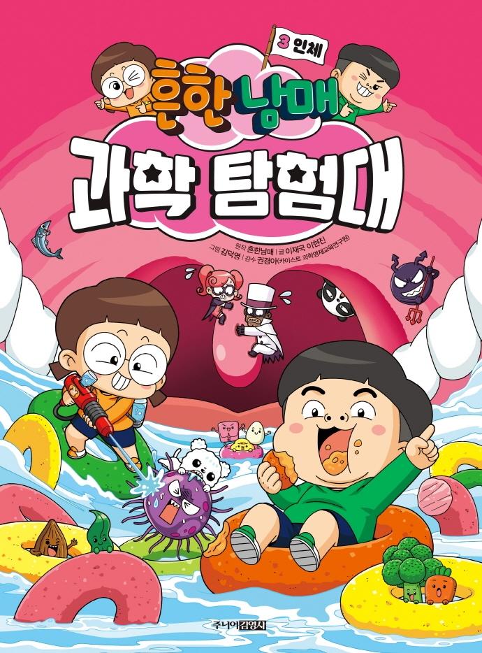 흔한남매 과학 탐험대 13,320원