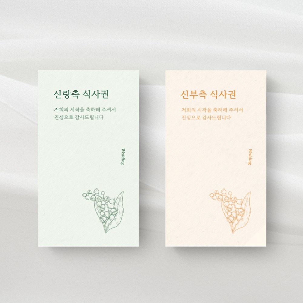 결혼식 식권 신랑 100매+신부 100매 로엣 [Romantic Mood], [SET]신랑100매+신부100매 16,000원