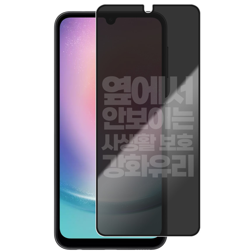 리빙그레이 갤럭시 A24 사생활 보호 강화유리 풀커버 액정 보호 필름, 1개 7,320원