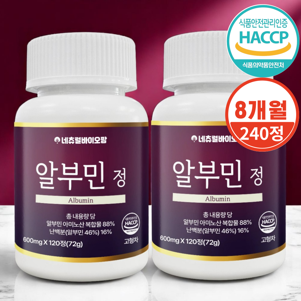 네츄럴바이오팜 고함량 알부민 식약청 인증 Haccp 19,300원