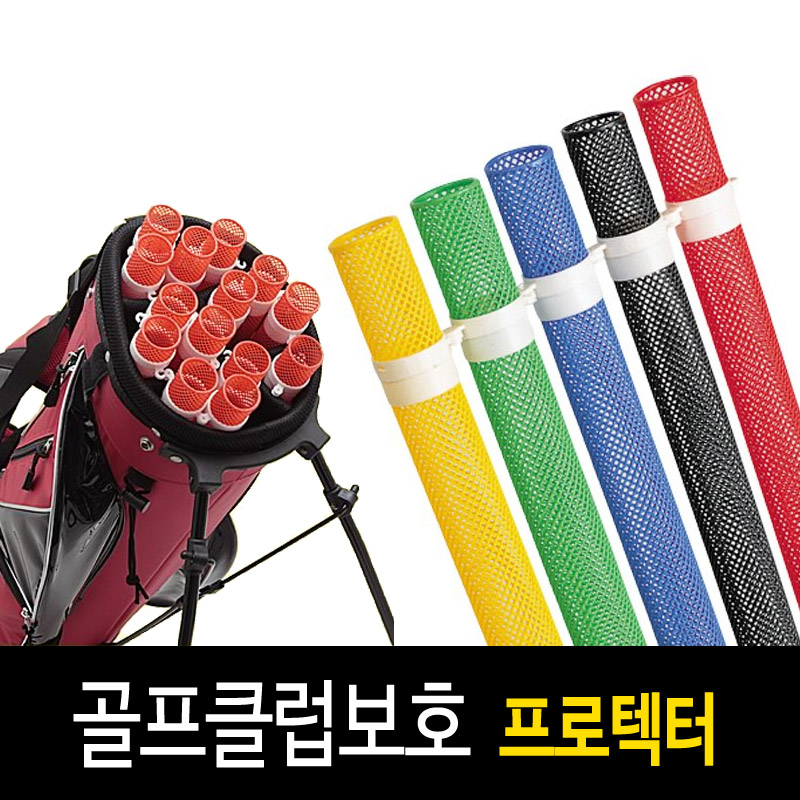 (13개세트) 타바타 캐디백골프채정리 아이언홀더 클럽프로텍터AP-248 그립보호, AP-248_그린, 13세트 48,900원
