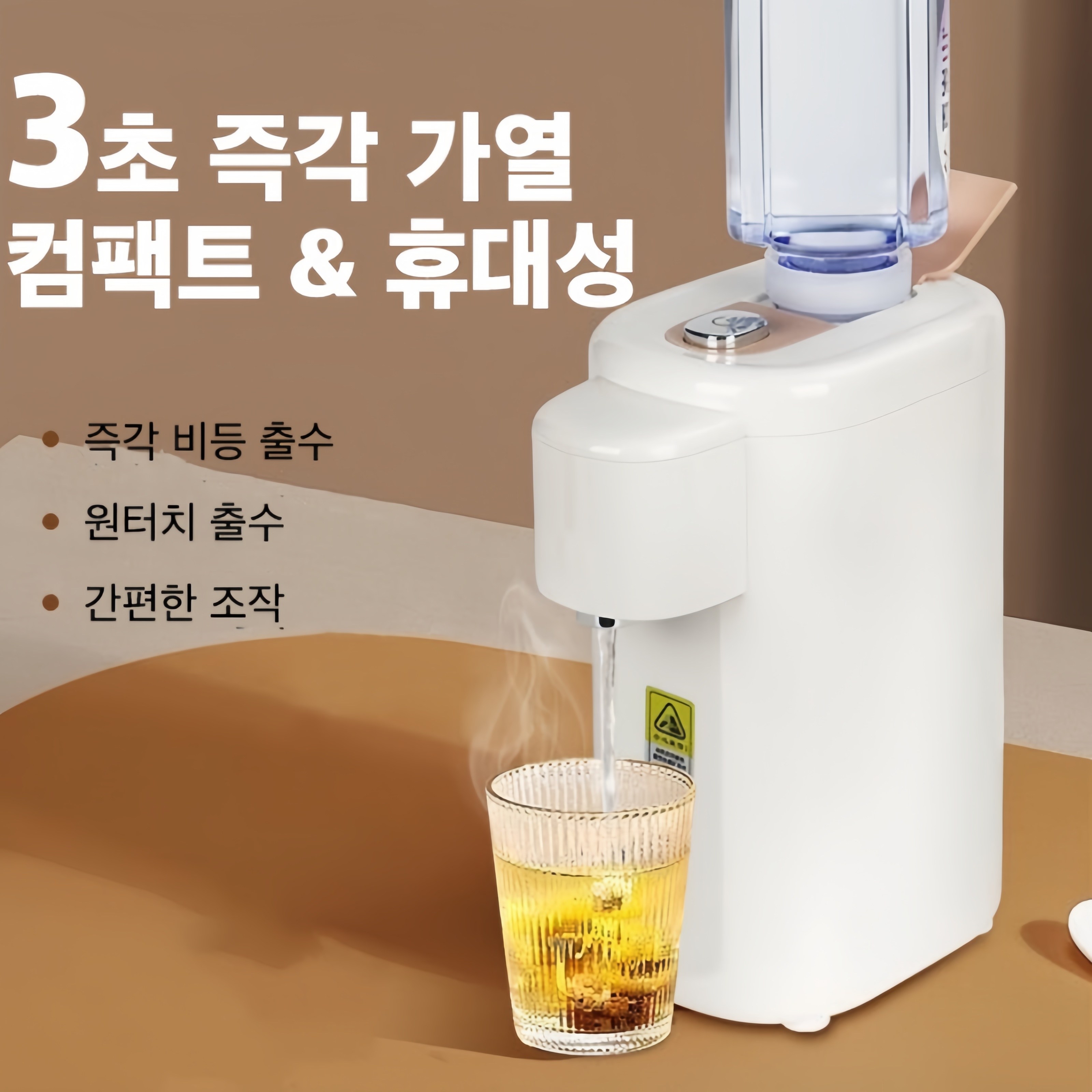 Mochae 온수기 미니 가정용 3초 직수 포트 생수병직결 휴대용 탁상 사무실 기숙사 캠핑 여행 전기 순간 온수기 29,900원