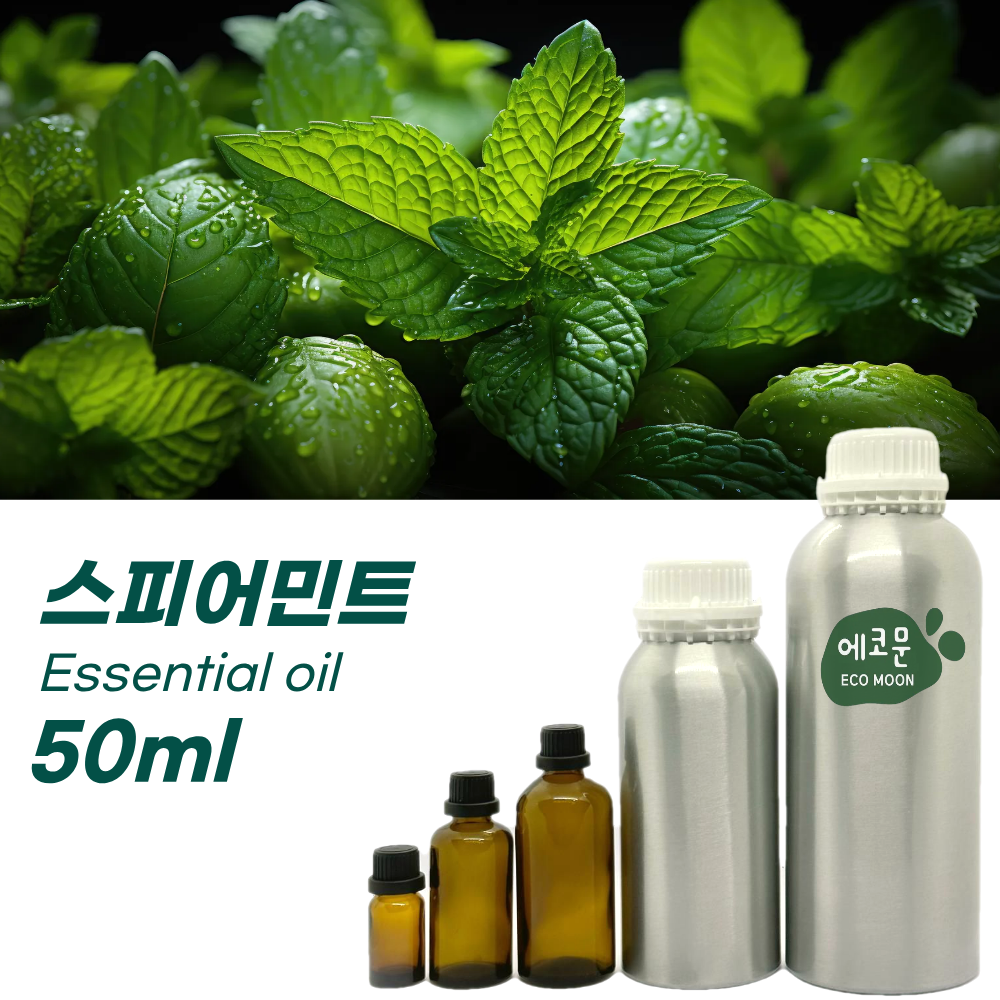 에코문 100% 천연 아로마 에센셜 오일 13,900원