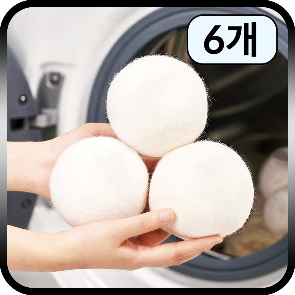 하루미 건조기 양모볼 세탁 볼 드라이 9,900원