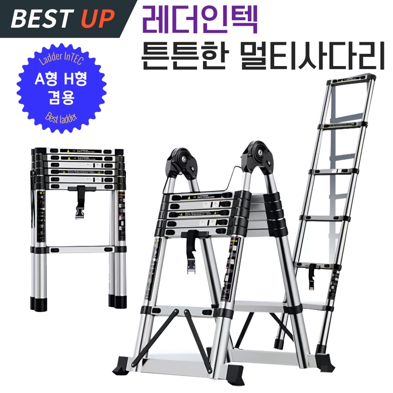레더인텍 튼튼한 사다리 A형 H형 접이식 우마 가정용 안전 도배 이동식 안테나 다용도 157,900원