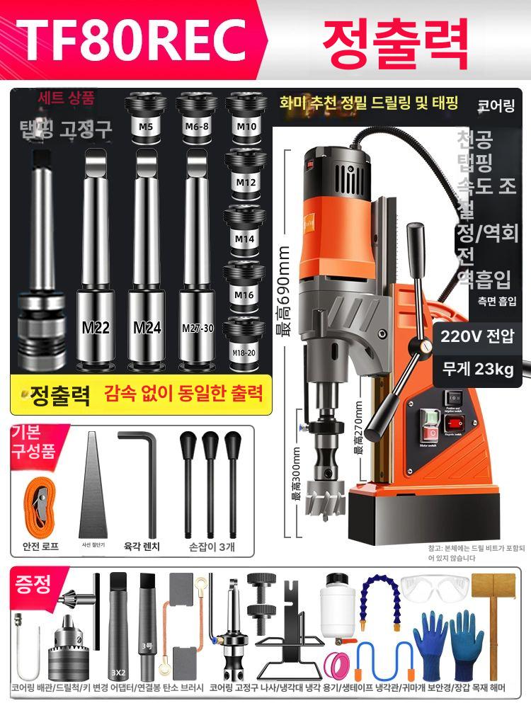 소형 마그네틱 마그네트드릴 자석 천공 마그넷 보루방 968,900원