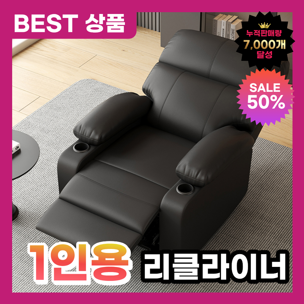 엘레르가구 1인 리클라이너 영화관의자 쇼파 전동 무중력 안락의자 수동 대형 1인용소파 의자 229,000원