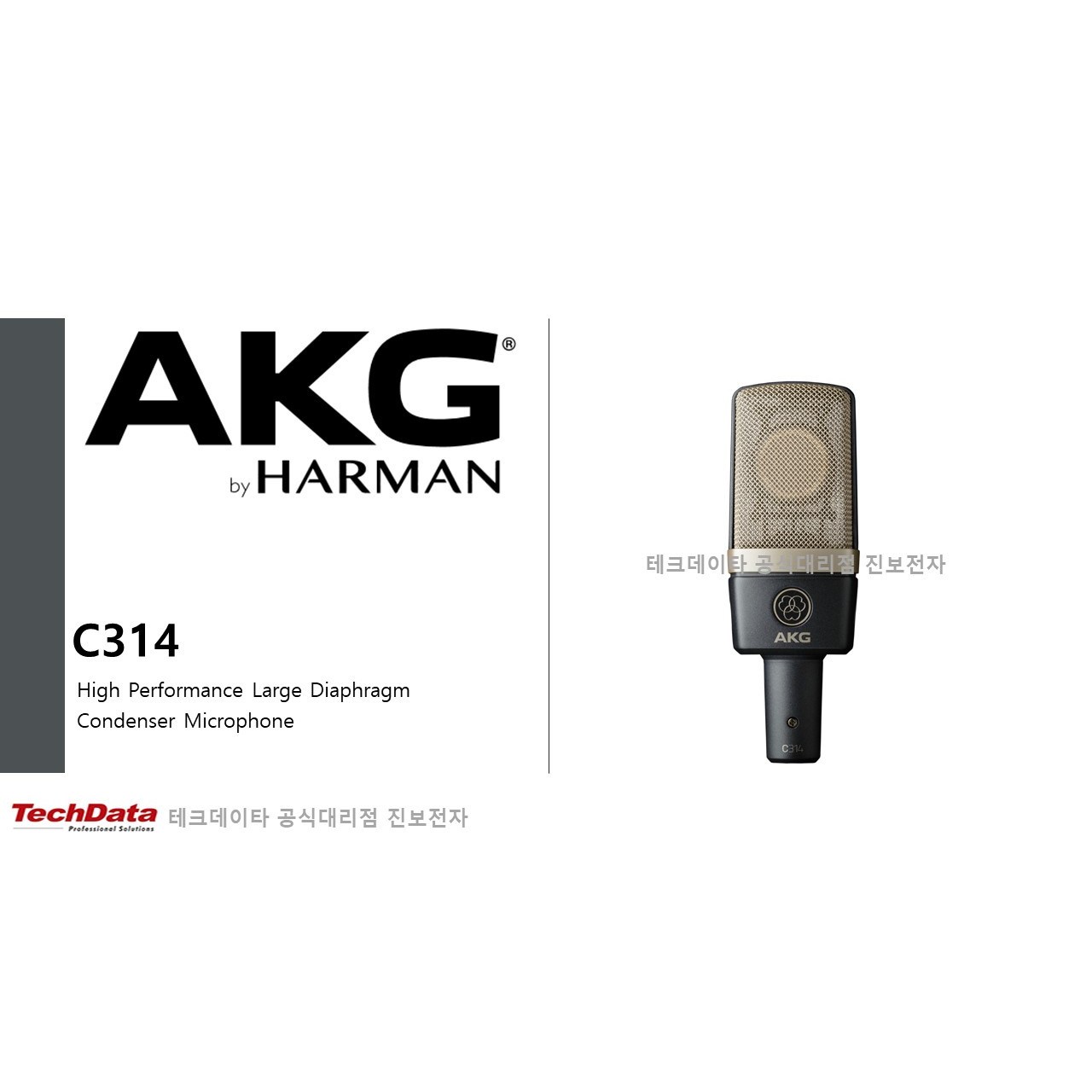 C314 / AKG 대구경 최고급 레코딩 콘덴서마이크 / AKG C314 / 공연장 / 연회장 / 합창단마이크 / 녹음용마이크 / 고급 녹음용 / ASMR마이크 1,200,000원