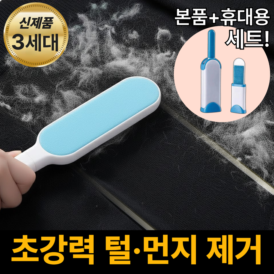 디어썸 1초싹싹 보풀 먼지제거기 휴대용세트, 1개, 화이트블루(3세대) 12,900원